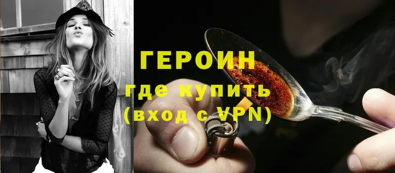 Героин Heroin  Мытищи 